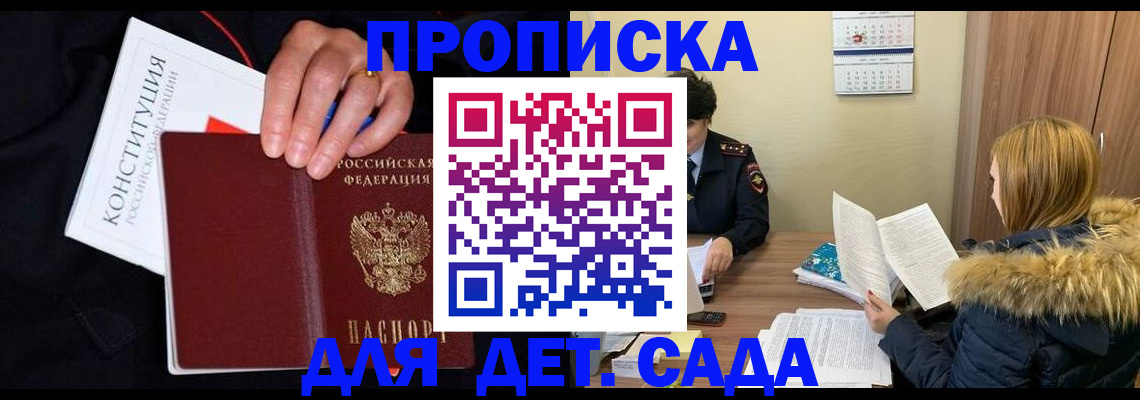временная регистрация законно в Белокурихе