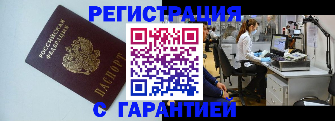 прописка для военкомата в Белокурихе