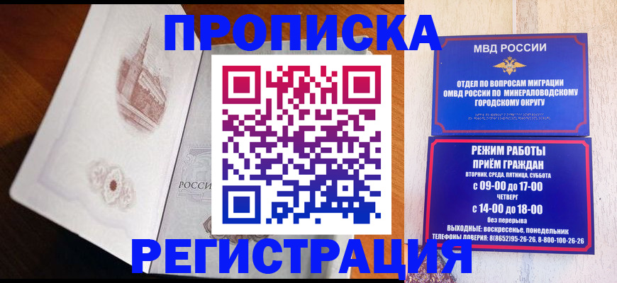 прописка законно в Белокурихе