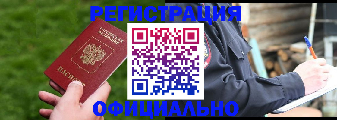 прописка в квартире в Белокурихе