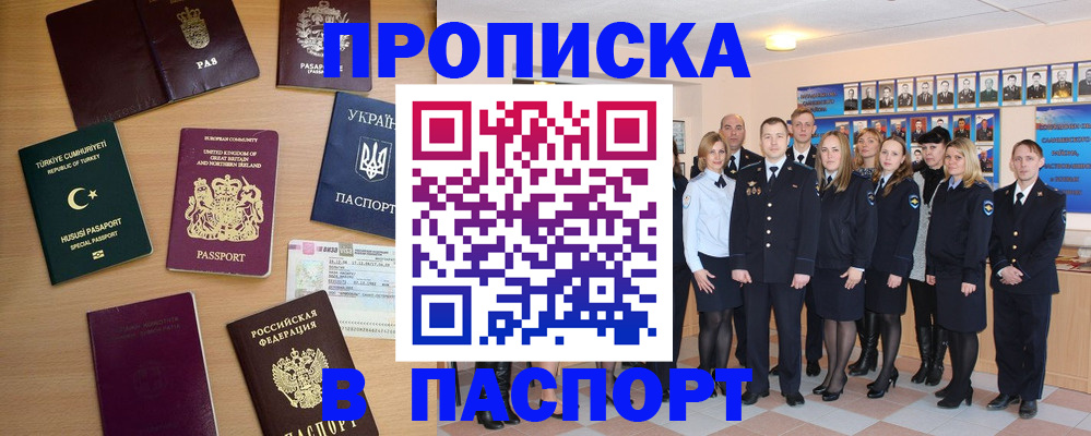 прописка ребенка в Белокурихе
